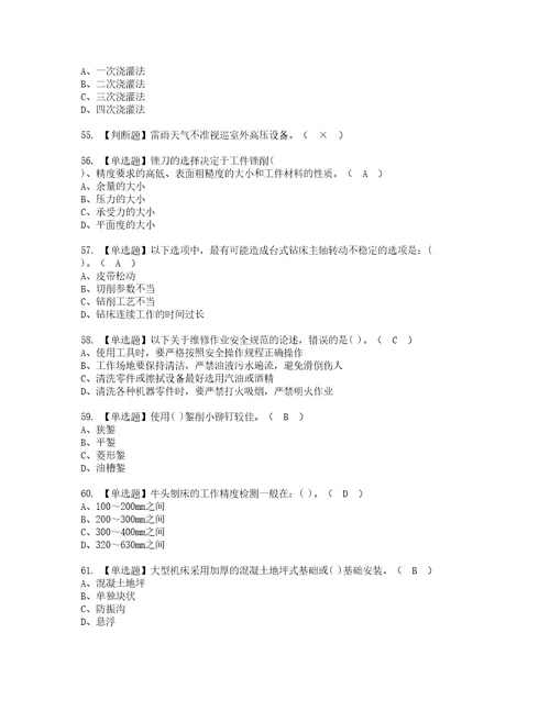 2022年机修钳工初级考试内容及考试题含答案98