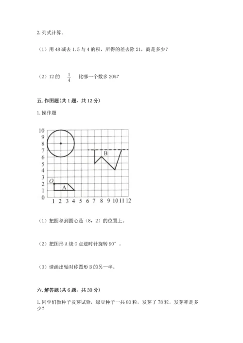 人教版六年级上册数学期末测试卷含答案（预热题）.docx