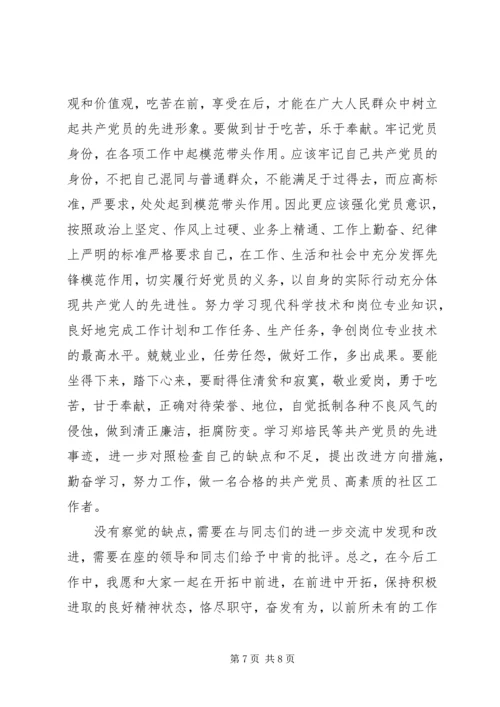 乡镇社区个人党性分析材料.docx