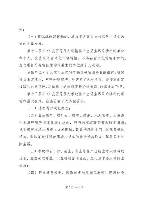 阳箐煤矿扬尘污染整治方案 (2).docx