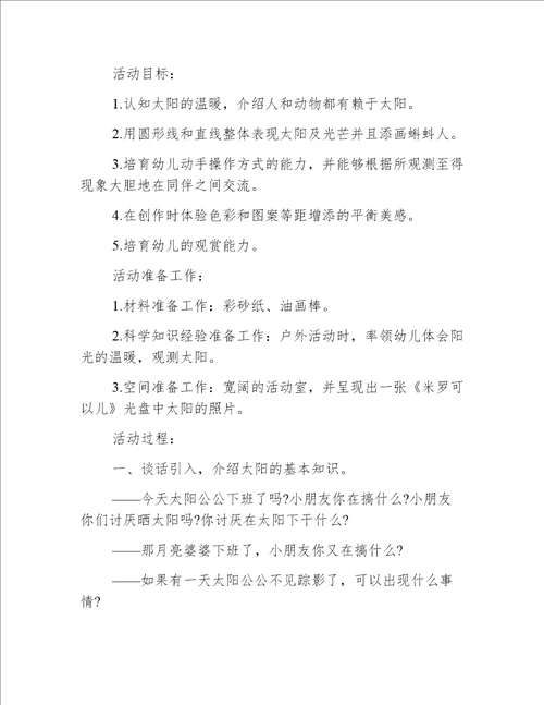 小班音乐老公公教案反思