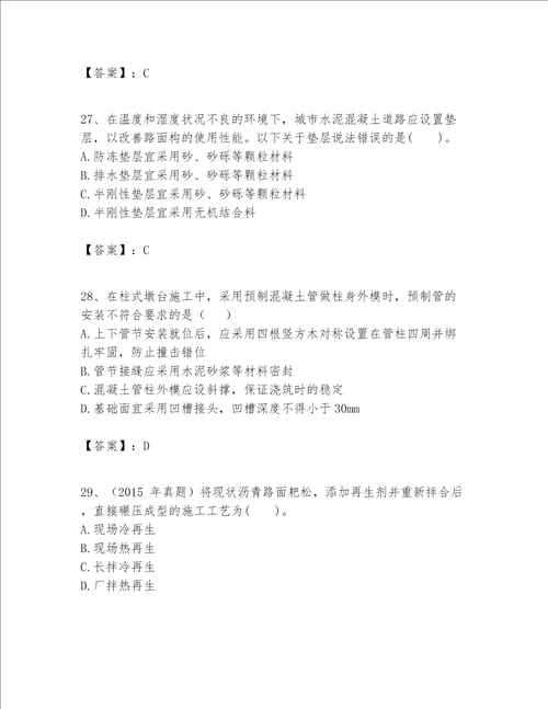 一级建造师之一建市政公用工程实务题库带答案模拟题