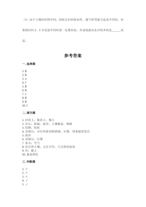 教科版四年级下册科学第三单元《岩石与土壤》测试卷精品【预热题】.docx