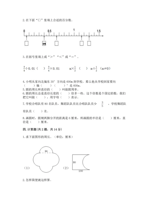 人教版六年级上册数学期末测试卷带答案（黄金题型）.docx