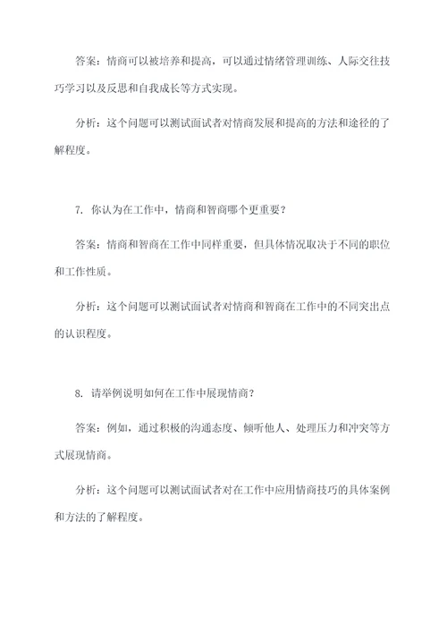 关于情商的简单问答面试题