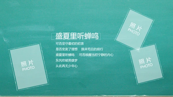我们毕业啦毕业纪念册电子相册动态PPT模板