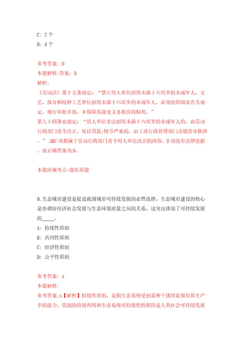 四川省威远县面向社会公开招聘事业单位工作人员机关工勤人员模拟含答案模拟考试练习卷第8版