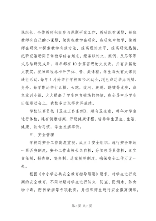 学校管理汇报材料 (3).docx