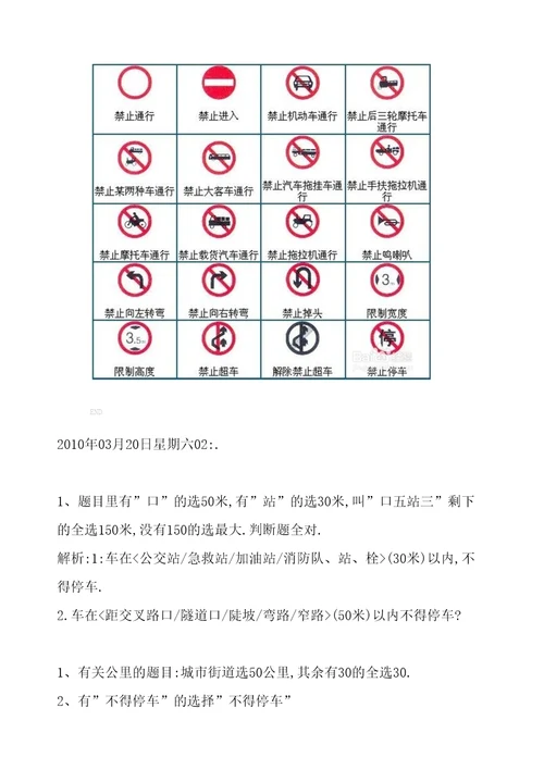 驾驶证科目一考试技巧与口诀