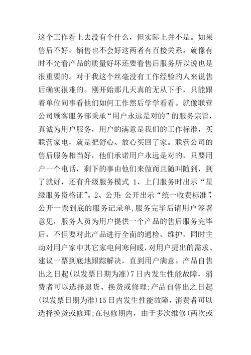 公司销售实习报告