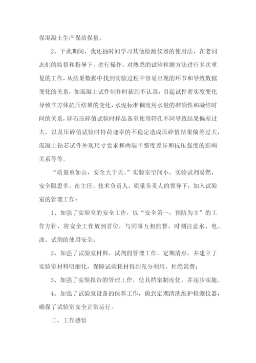实验员个人述职报告.docx