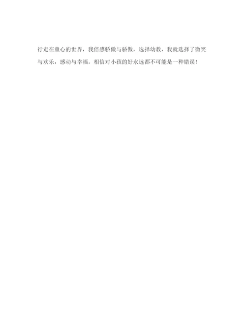 精编爱与责任师德范文参考发言稿.docx