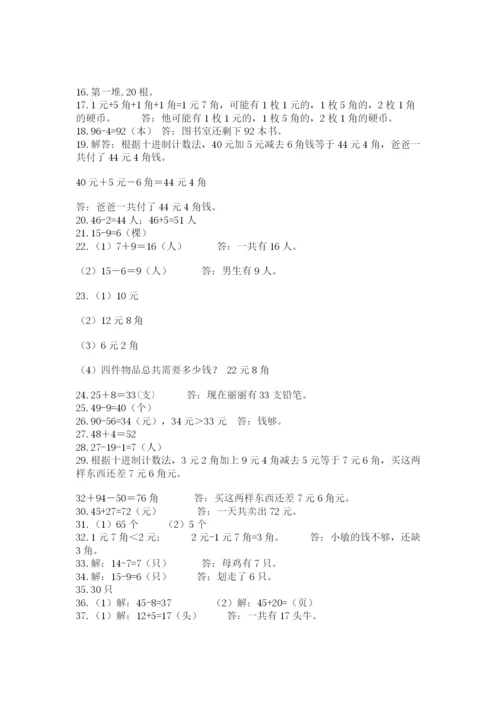 一年级下册数学解决问题50道附答案【培优a卷】.docx