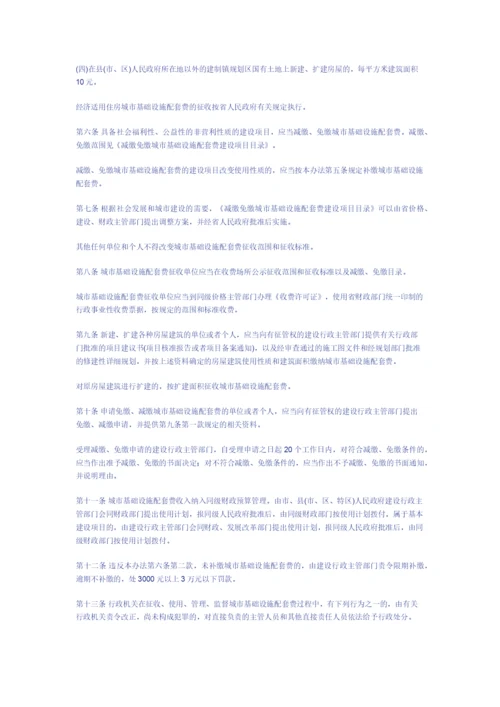 贵阳市城市基础设施配套费征收管理办法.docx