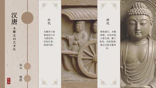 新中式雅致风非遗木雕宣传介绍PPT模板