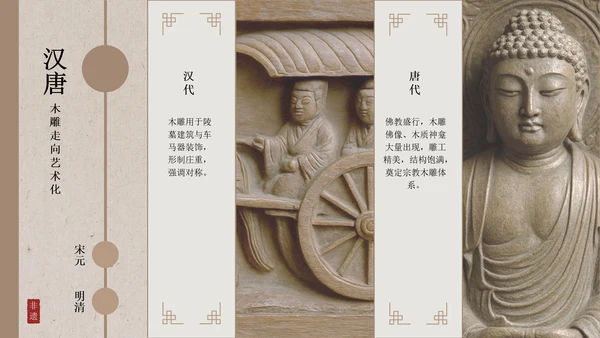 新中式雅致风非遗木雕宣传介绍PPT模板