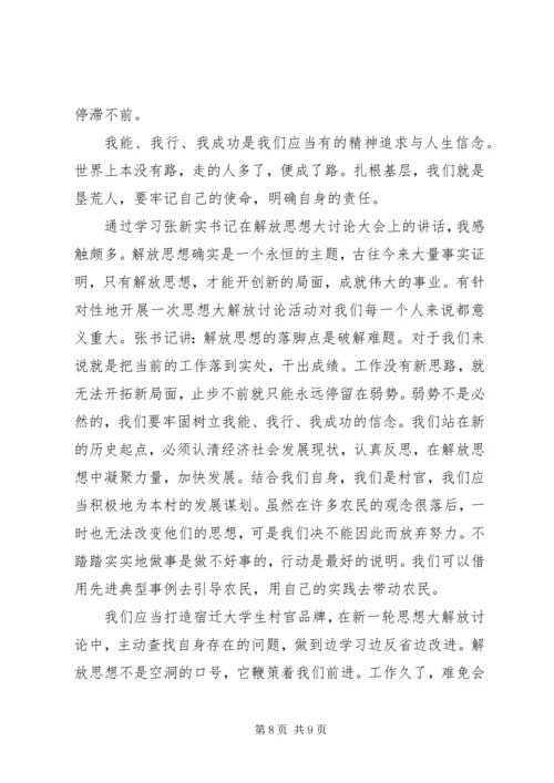 解放思想的心得体会3篇.docx