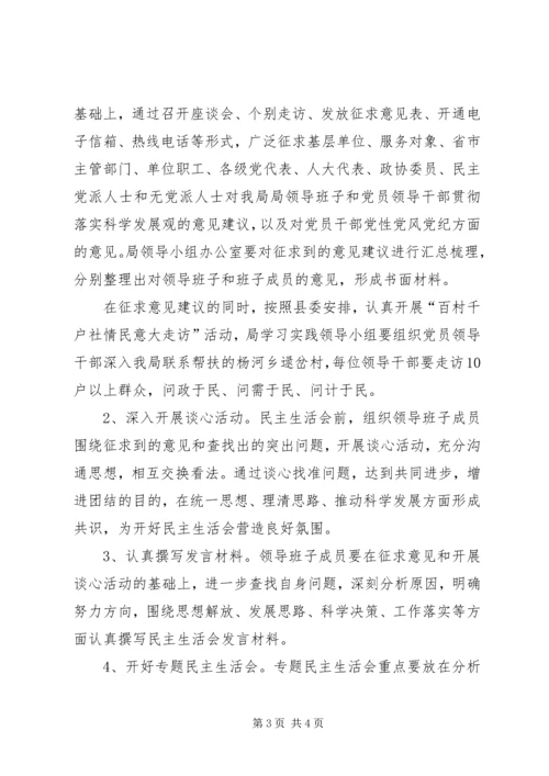 物价局开展深入学习实践科学发展观活动分析检查阶段安排意见.docx