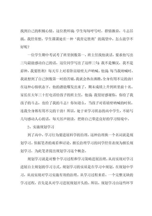 高中学习规划其二