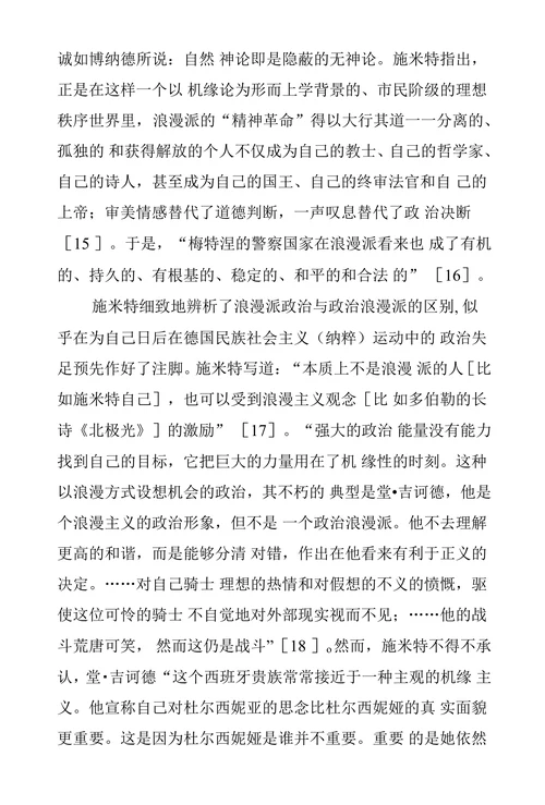 政治浪漫和浪漫政治