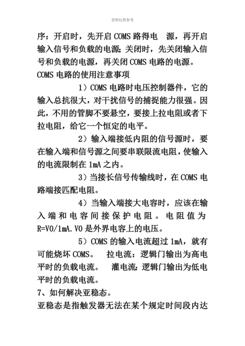 硬件工程师笔试题.docx