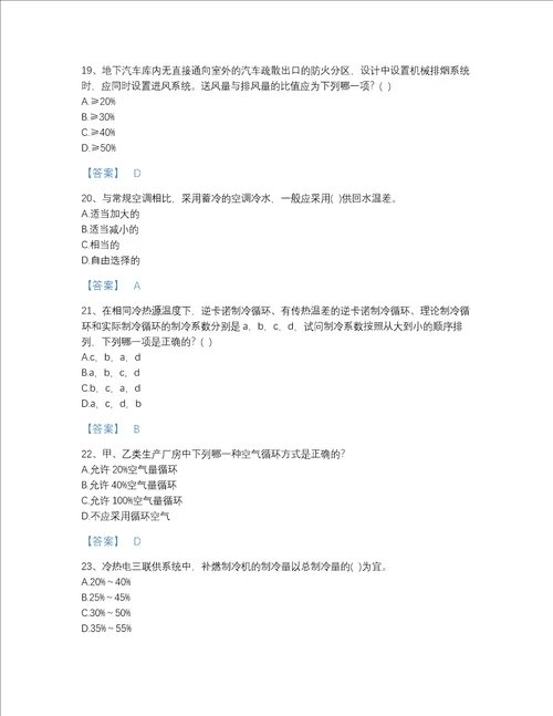 2022年浙江省公用设备工程师之专业知识暖通空调专业评估提分题库有完整答案