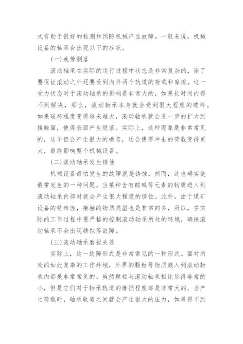 煤矿机械毕业论文.docx