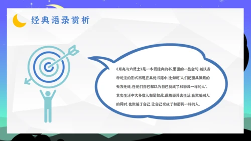 5分钟读懂《月亮与六便士》通用PPT模板