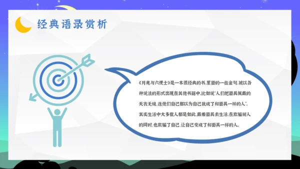 5分钟读懂《月亮与六便士》通用PPT模板