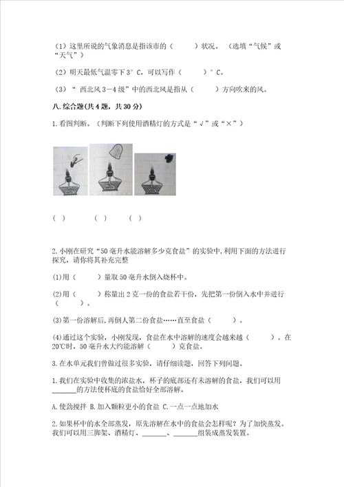 最新教科版三年级上册科学期末测试卷加答案