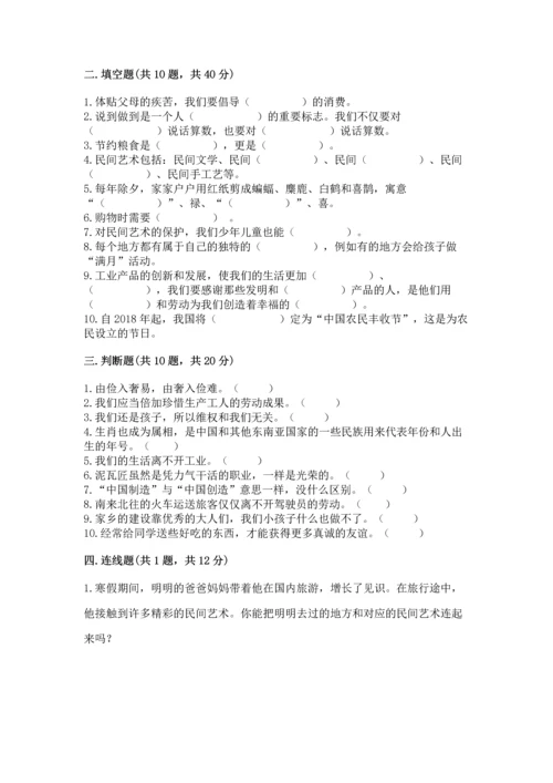 部编版四年级下册道德与法治 期末测试卷含答案【考试直接用】.docx