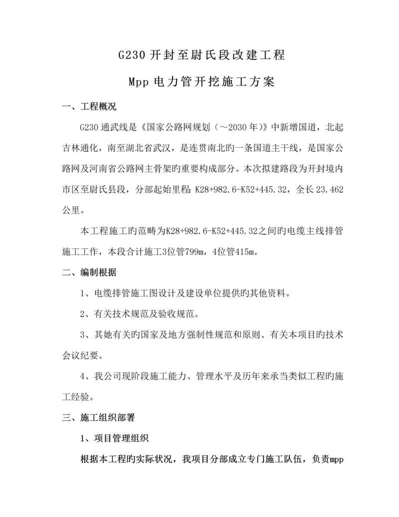 电缆排管综合施工专题方案.docx