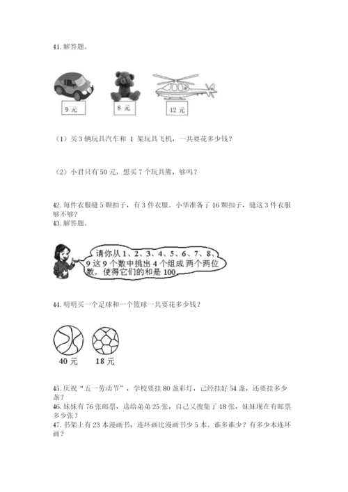 二年级上册数学应用题100道【突破训练】.docx