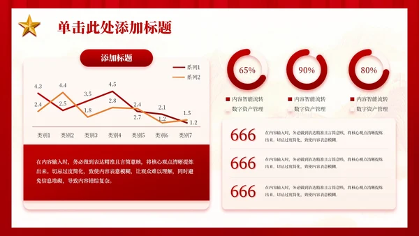 红色党政风不忘初心牢记使命教育PPT模板