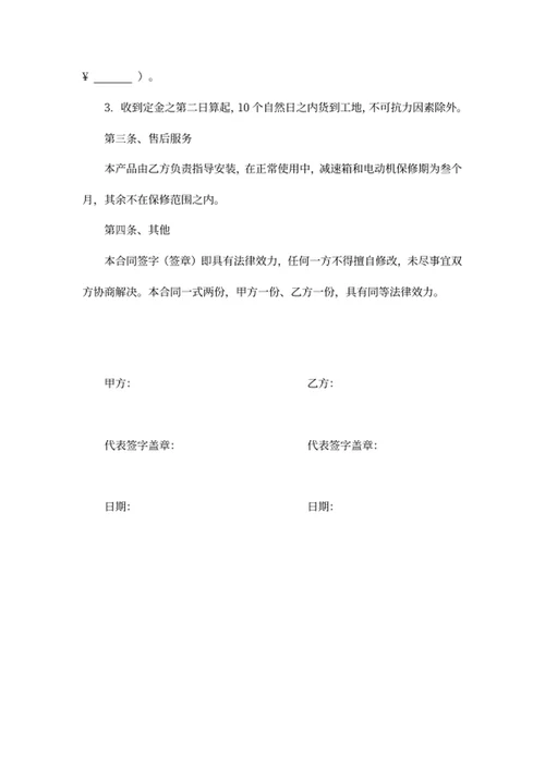 设备销售合同