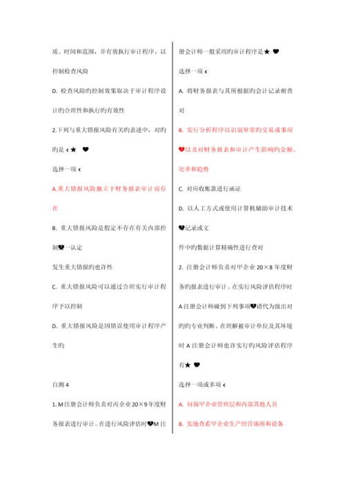 2023年秋电大国家开放大学审计学网络核心课形考网考试题及答案.pdf.docx