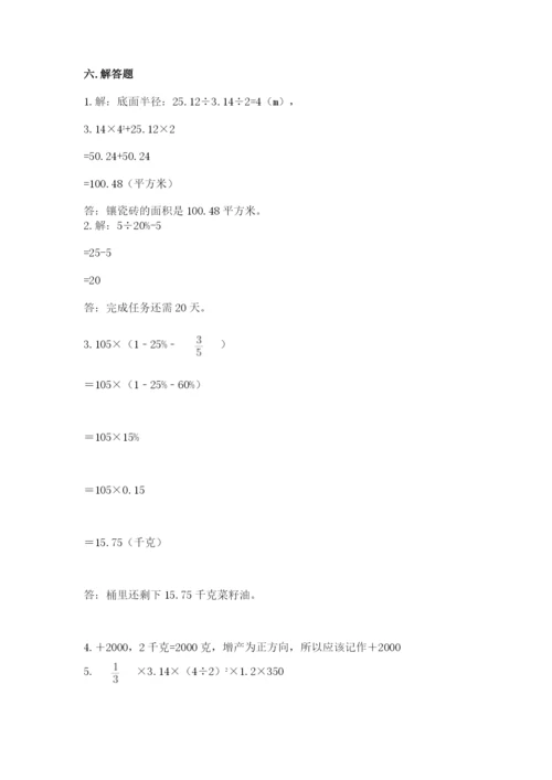 隆安县六年级下册数学期末测试卷精品含答案.docx