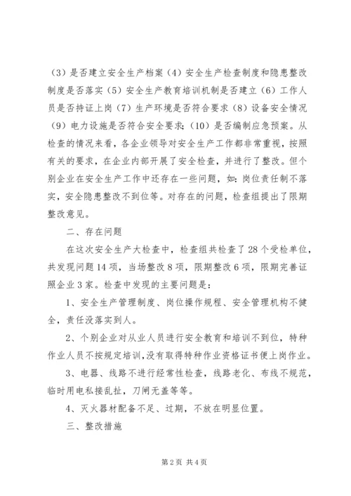 安全大检查汇报材料1 (3).docx