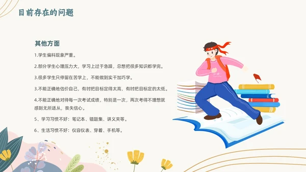 浅色背景绿色清新花卉高三开学家长会动态PPT开学家长会新生家长会家长会