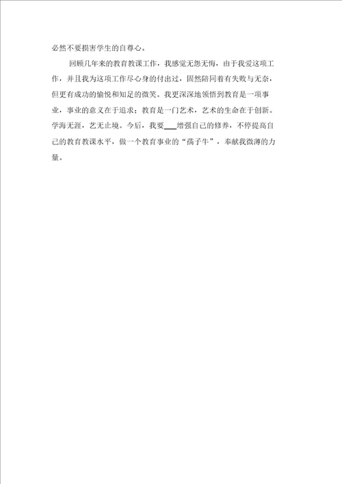 2021年教育学院化学老师述职报告与2021年教育局学区教师述职报告范文