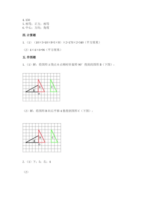 人教版五年级下册数学期末测试卷附答案（达标题）.docx