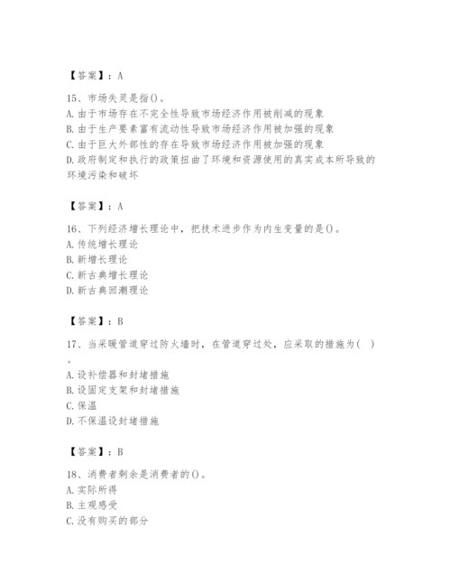 2024年国家电网招聘之金融类题库附参考答案【能力提升】.docx