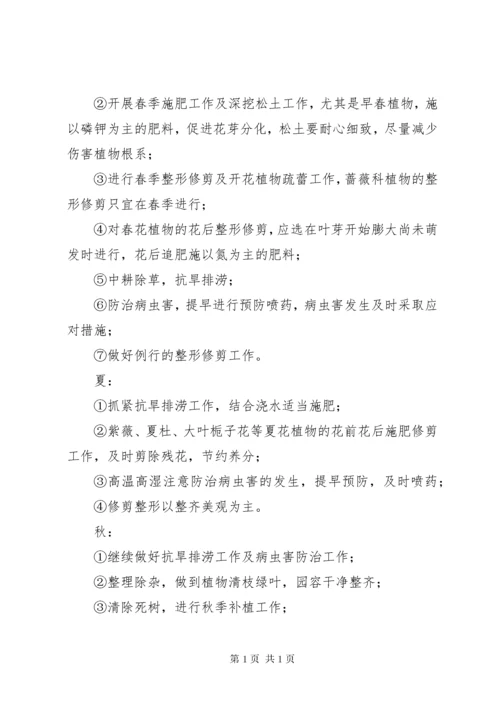 年度绿化养护管理计划及方案 (2).docx