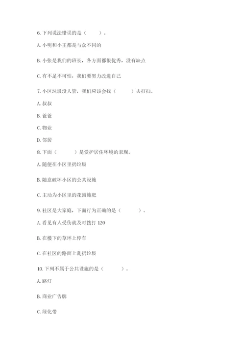 部编版三年级下册道德与法治期末测试卷及完整答案【精选题】.docx