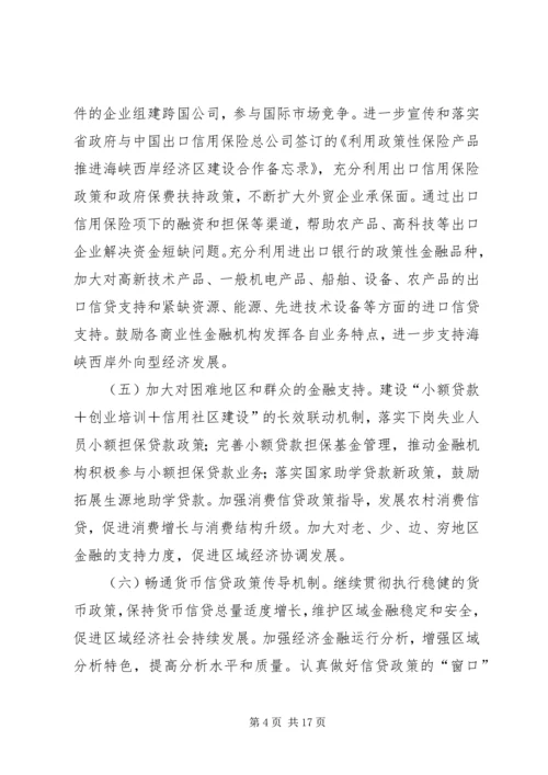 促进金融业又好又快发展的若干意见.docx