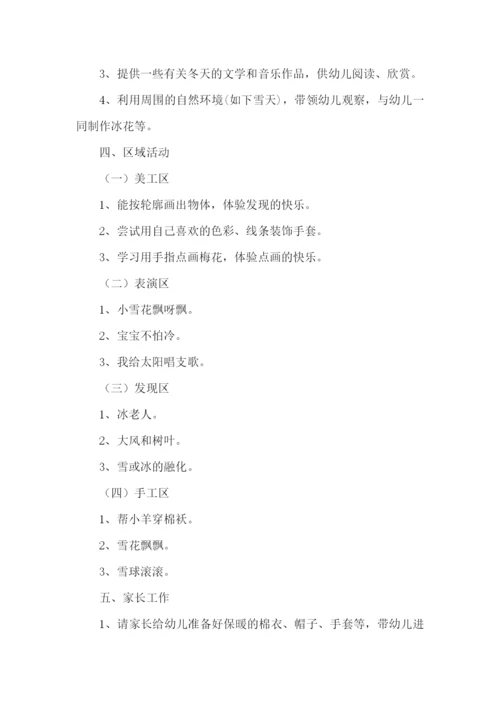 教师十二月份工作计划表怎么写.docx