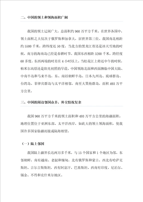 全面理解中国外交战略布局形式政策论文