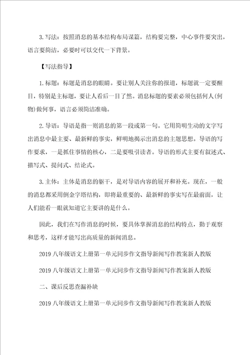 八年级语文上第一单元作文课新闻阅读、写作最