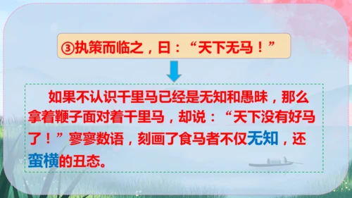23《马说》课件