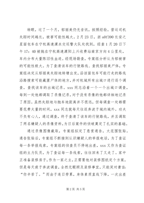 公安刑侦大队民警申报个人三等功材料 (3).docx